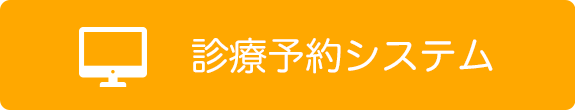 web予約|たかやま耳鼻咽喉科